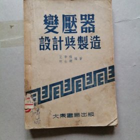 变压器设计与制造