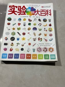 让孩子爱上科学的趣味实验大百科