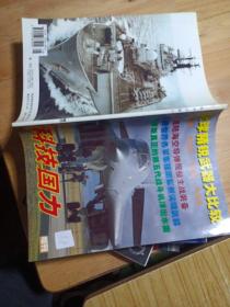 科技国力增刊