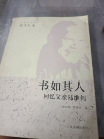 書如其人