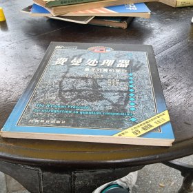 费曼处理器：量子计算机简介