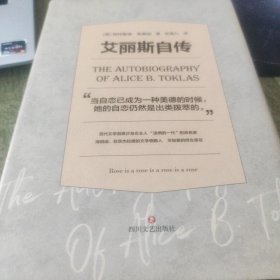 艾丽斯自传