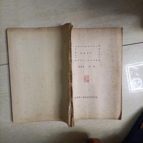 原始艺术 全国第一期民族学讲习班