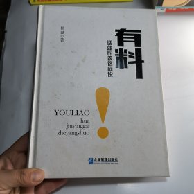 有料：话就应该这样说