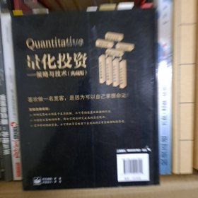 量化投资与对冲基金 量化投资——策略与技术（典藏版）