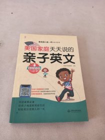 美国家庭天天说的亲子英文