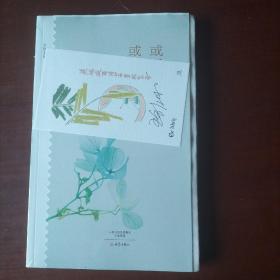 （毛边本）或天涯，或咫尺/乡愁文丛