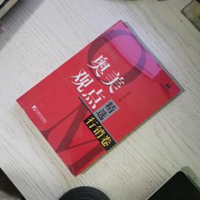 奥美观点精选（行销卷）