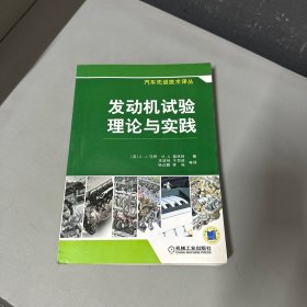 发动机试验理论与实践