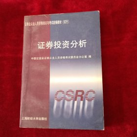 证券投资分析 看好图片下单 书品如图