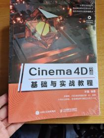 Cinema4DR18基础与实战教程