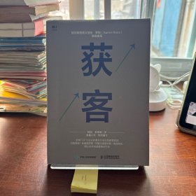 获客