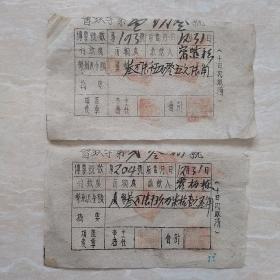 1948年，拨款凭证2张，冀币，193号，204号，临汾刘村中学（私立刘村自力学校，刘村中学创建于1938年，原名私立刘村自力学校，1947年由人民政府接管，合并四维中学，改名为临汾县平水职业中学。市实验中学的校址在尧都区北刘村，原名就叫刘村中学，想当年，刘村中学也是响当当的）。（生日票据，手写收据2，文化教育类）。（43-3）