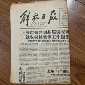 解放日报1991年11月16日