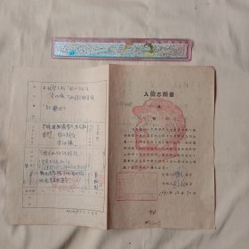 1951年中国新民主主义共青团辽西省阜新县:入团志愿书(折叠页单张，上面盖有 毛主席像及印章等，详见如图)具有收藏价值。