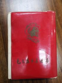 （珍品）1968年辽革站毛泽东手书选集（红塑皮版本，带毛像，带林题）