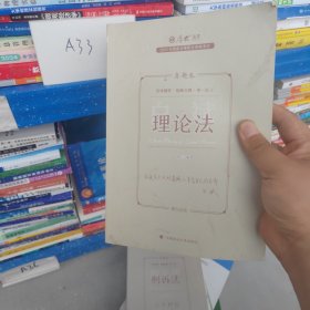 正版现货 厚大法考2023 白斌讲理论法真题卷 法律资格职业考试客观题真题教材 司法考试