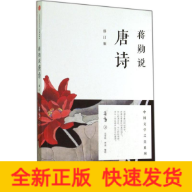 蒋勋说唐诗