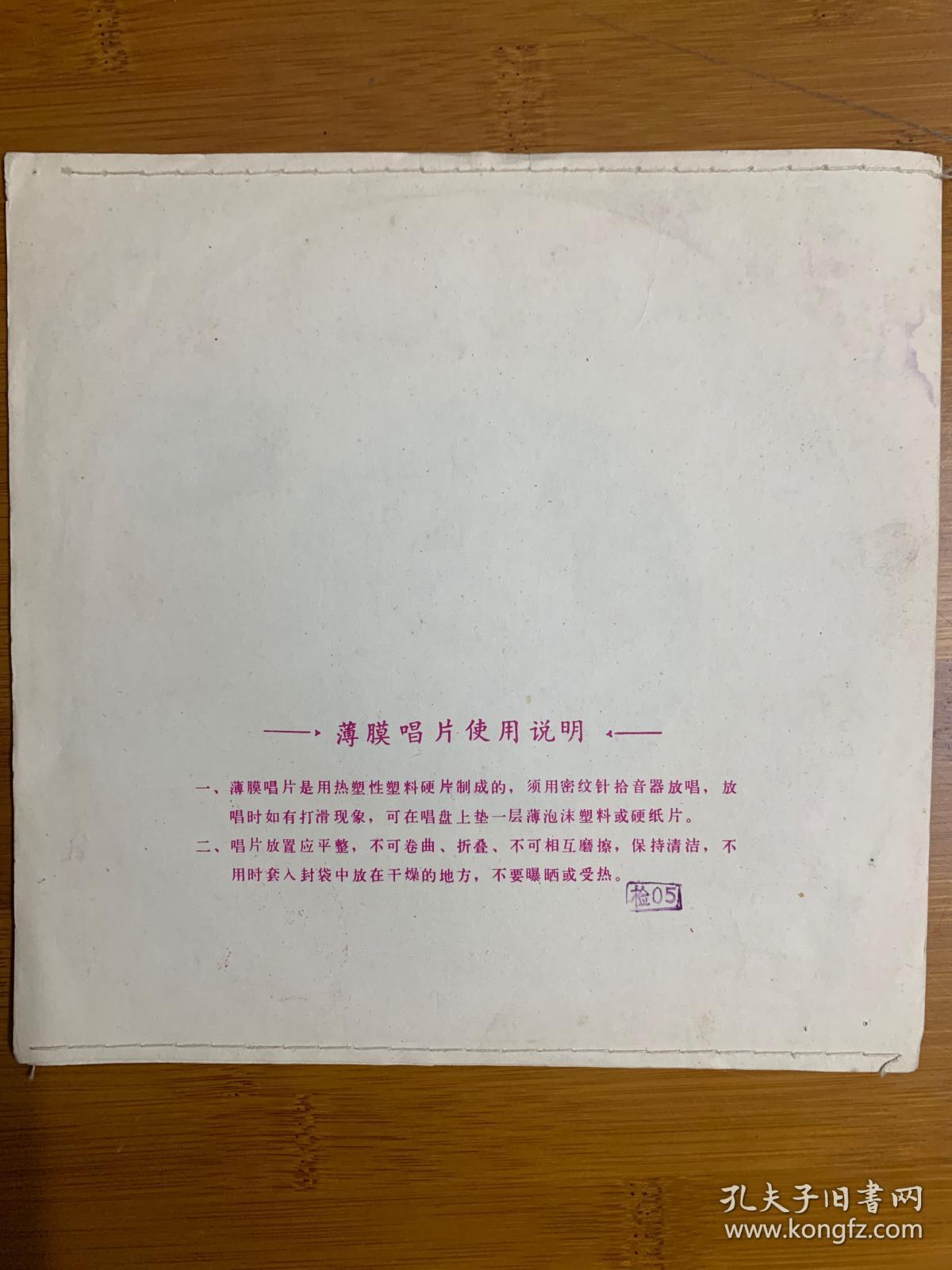 中国唱片，五，七战士上山来等