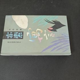 亦索寓言 签名本