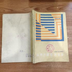 實(shí)用計(jì)量檢測(cè)誤差