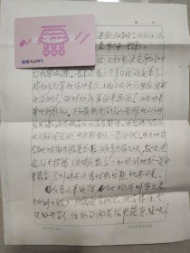 安徽大学中文系“吕美生”教授信札一通两页，封全【写给孔正毅教授】