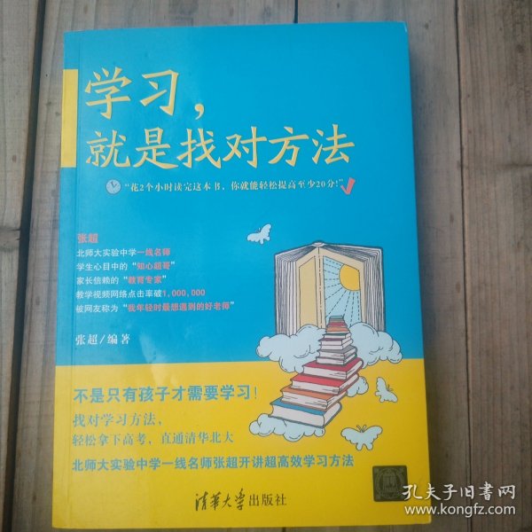 学习，就是找对方法