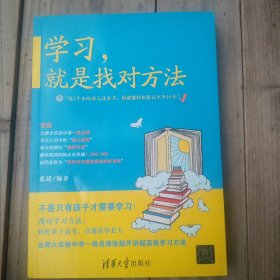 学习，就是找对方法