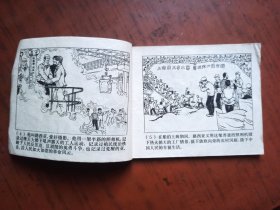连环画：友谊的乐章