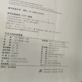 牙齿大街的新鲜事/肚子里有个火车站