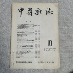 中医杂志10