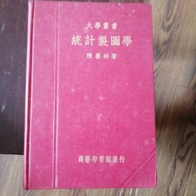 统计制图学