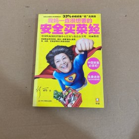 我妈一直很想要的安全买菜经