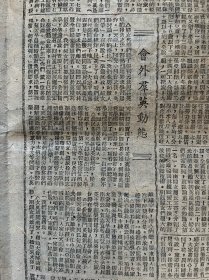 1944年12月22日《抗战日报》