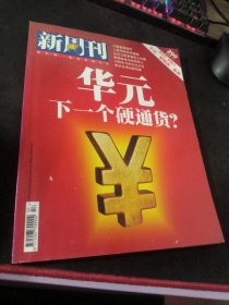 新周刊  2009  1