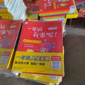 学而思新版一年级我来啦幼小衔接（套装共7本）贴合教育部大纲助娃轻松渡过幼升小