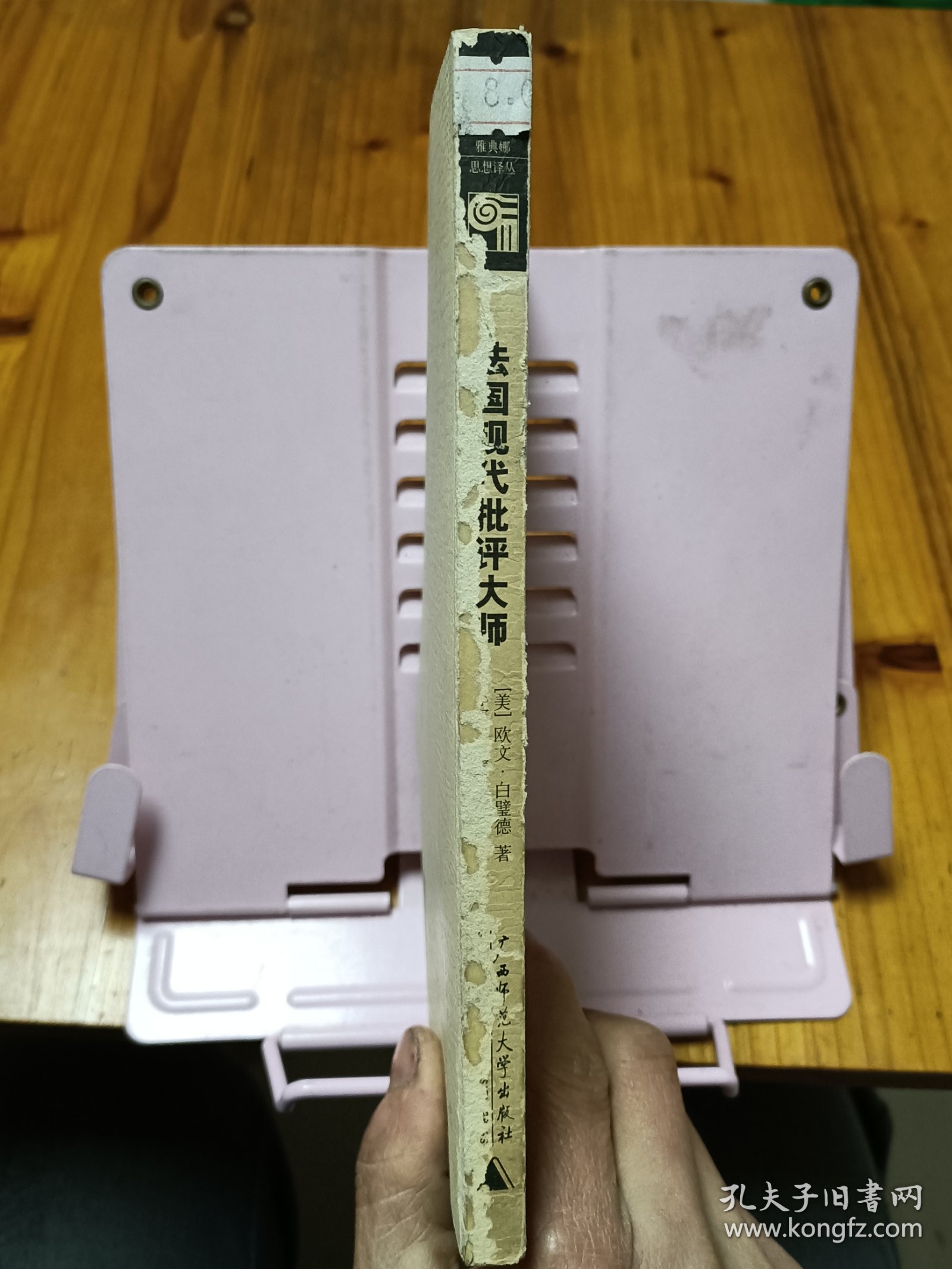 法国现代批评大师