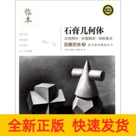 石膏几何体/名师范本2