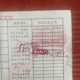沈阳变压器厂股票，包老，实物拍照，放心购买