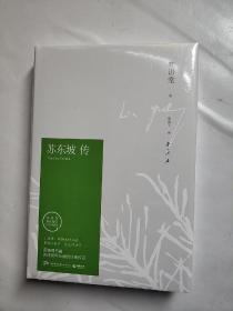 苏东坡传