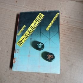 象棋实用残局手册