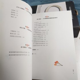 素食健康密码 作者签赠本