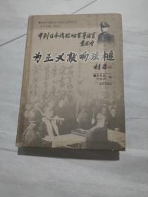 审判日本战犯的军事法官叶在增，为正义敲响法槌，书里面有作梅孝斌人签名和印章