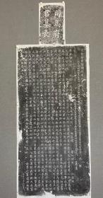 稀见品司马光撰文司马浩碑拓，司马光撰，范正民书，尺寸含额222X85厘米，书法好
​
​范正民，字子政另有作子正，苏州吴县(今江苏省苏州市）人。北宋单州团练推官。北宋丞相范纯仁长子。范仲淹为其祖父。终年三十二岁(或有作三十三），其父范纯仁曾因范正民早逝请求解职。范正民生前著作颇为丰硕，有文集百卷，但因兵火而将所有文集化为灰烬。有子范直彦任朝奉郎。
​