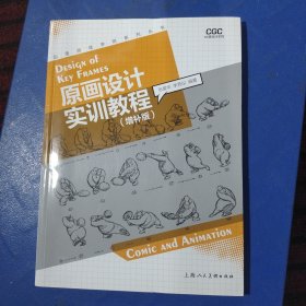 原画设计实训教程——动漫游戏学院系列丛书