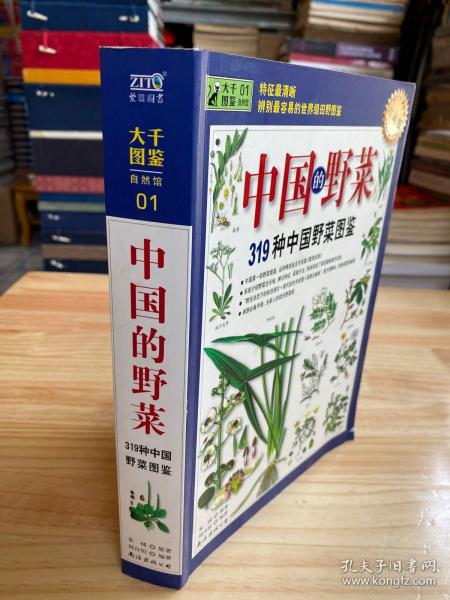 319种中国野菜图鉴