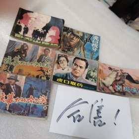 夜幕下的哈尔滨（连环画）