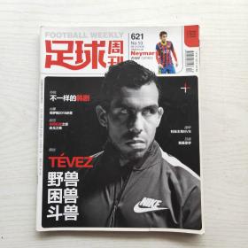 足球周刊 2014年总第621期（无附赠）封面：野兽 困兽 斗兽