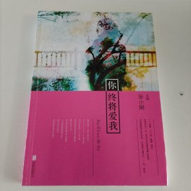 你终将爱我