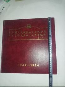 全国政协商会成立45周年，一套，内容全，